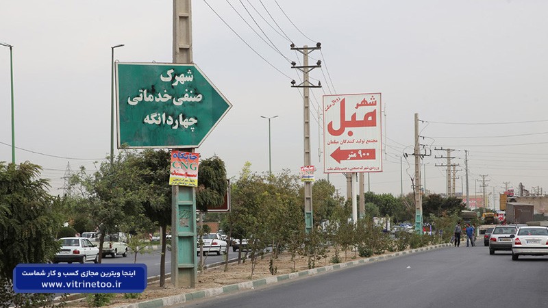 شهرک صنعتی چهاردانگه