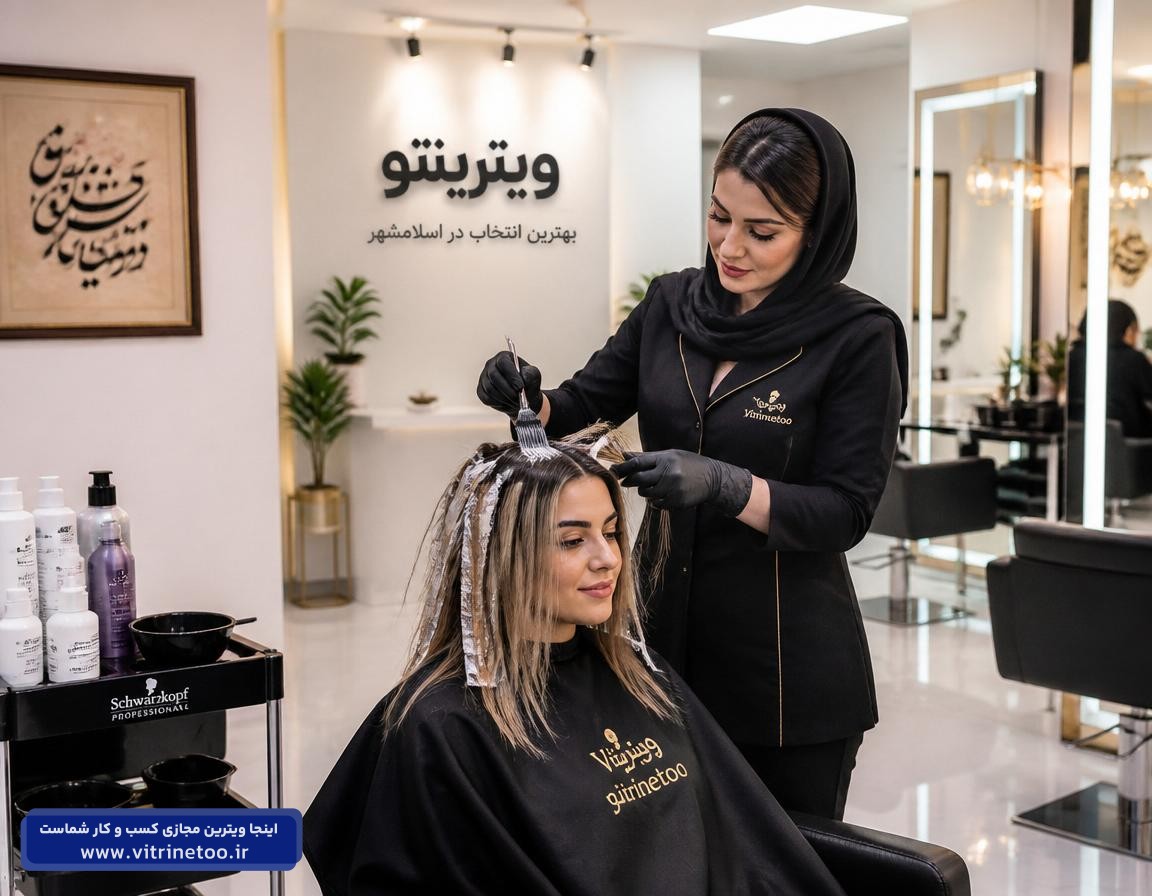 مراکز رنگ مو در اسلامشهر