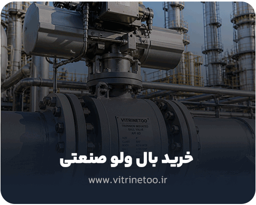 خرید بال ولو صنعتی
