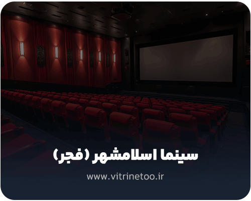 سینما اسلامشهر