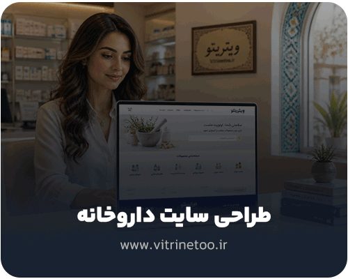 طراحی سایت داروخانه
