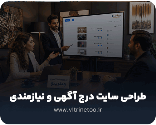 طراحی سایت درج آگهی و نیازمندی
