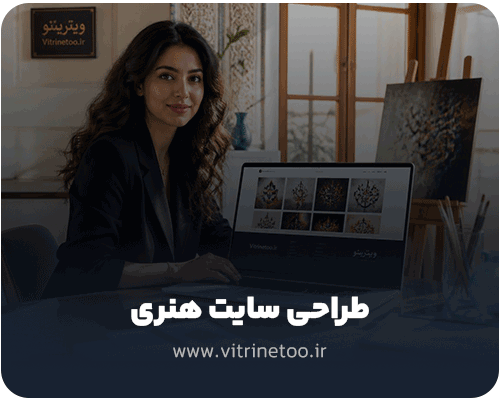 طراحی سایت هنری