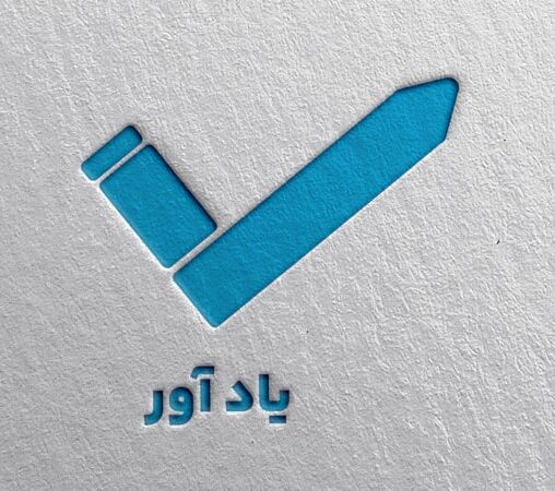 طراحی لوگو تصویری اپلیکیشن یادآور