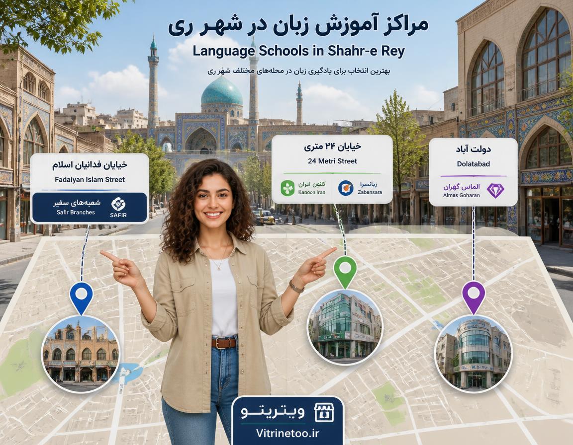 کلاس زبان در شهر ری